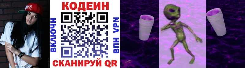 Кодеин напиток Lean (лин)  Купить где  Армавир 